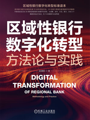 cover image of 区域性银行数字化转型